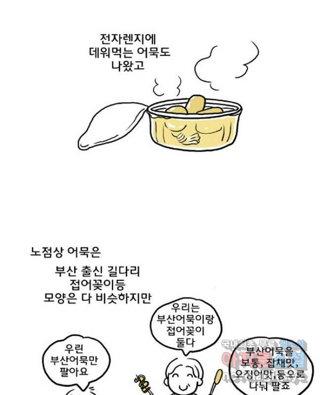 코알랄라 54화 어묵 15