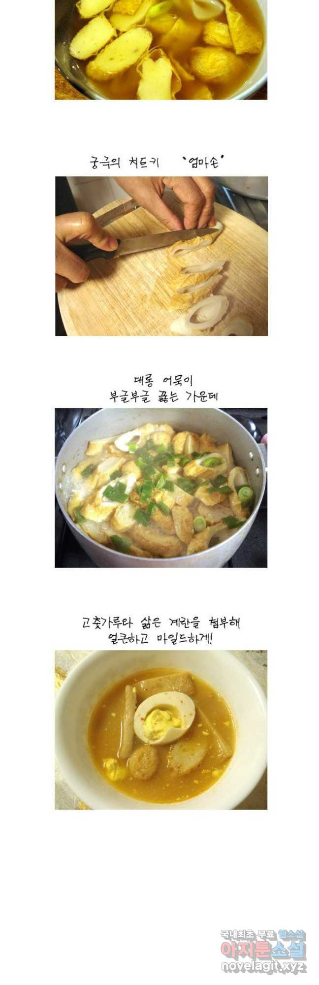 코알랄라 54화 어묵 19