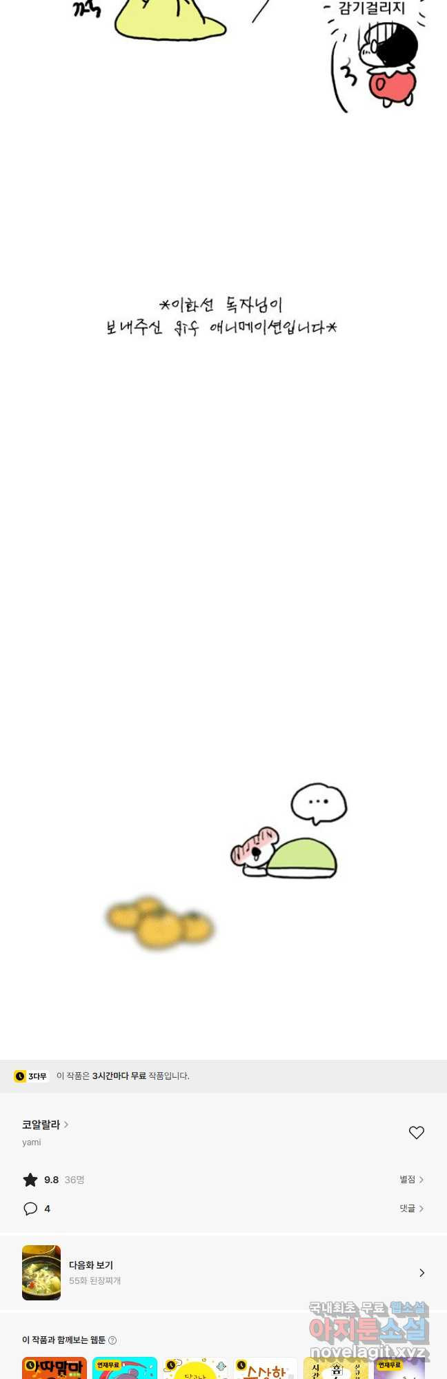 코알랄라 54화 어묵 21