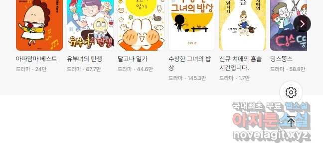 코알랄라 54화 어묵 22
