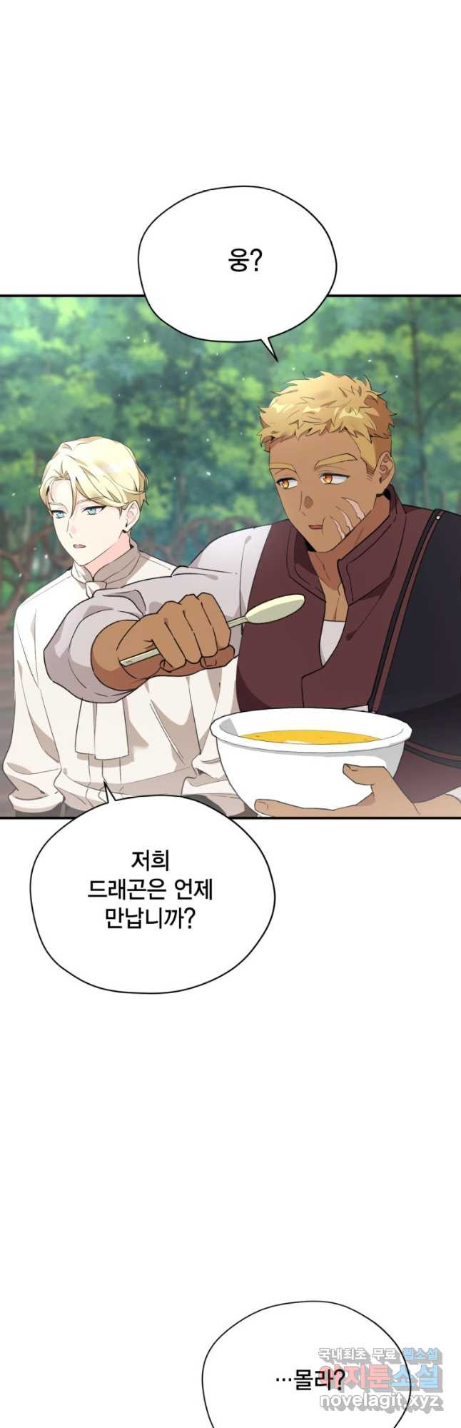 깨어나세요, 용사여 90화 3