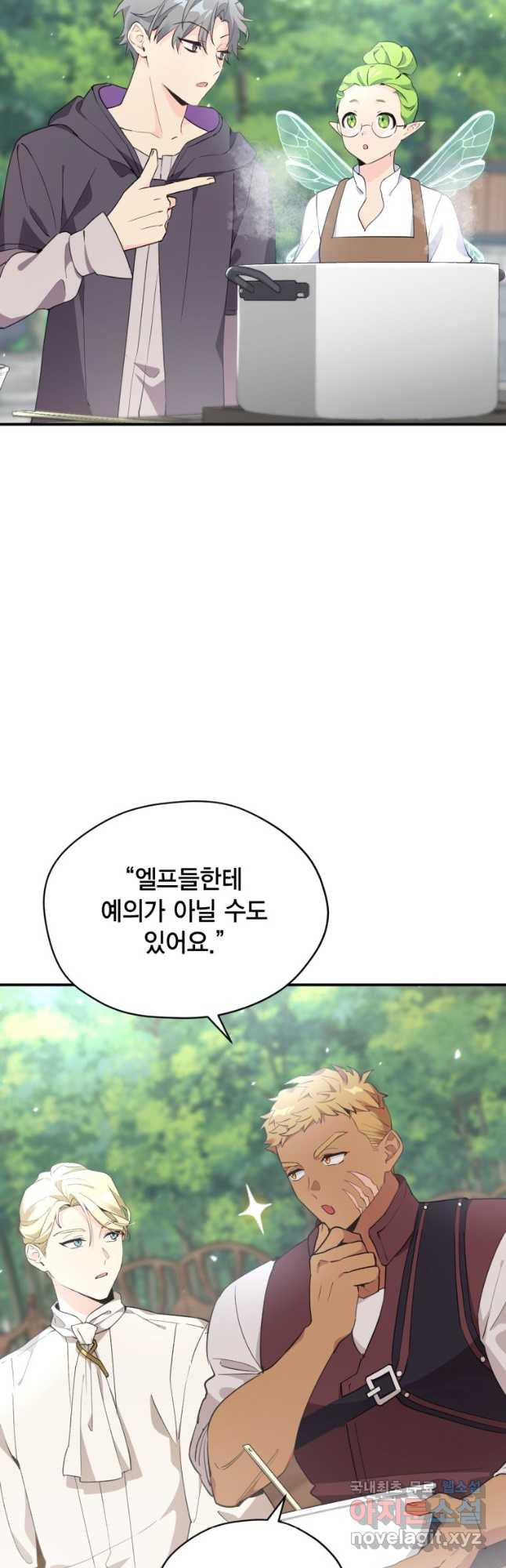 깨어나세요, 용사여 90화 6
