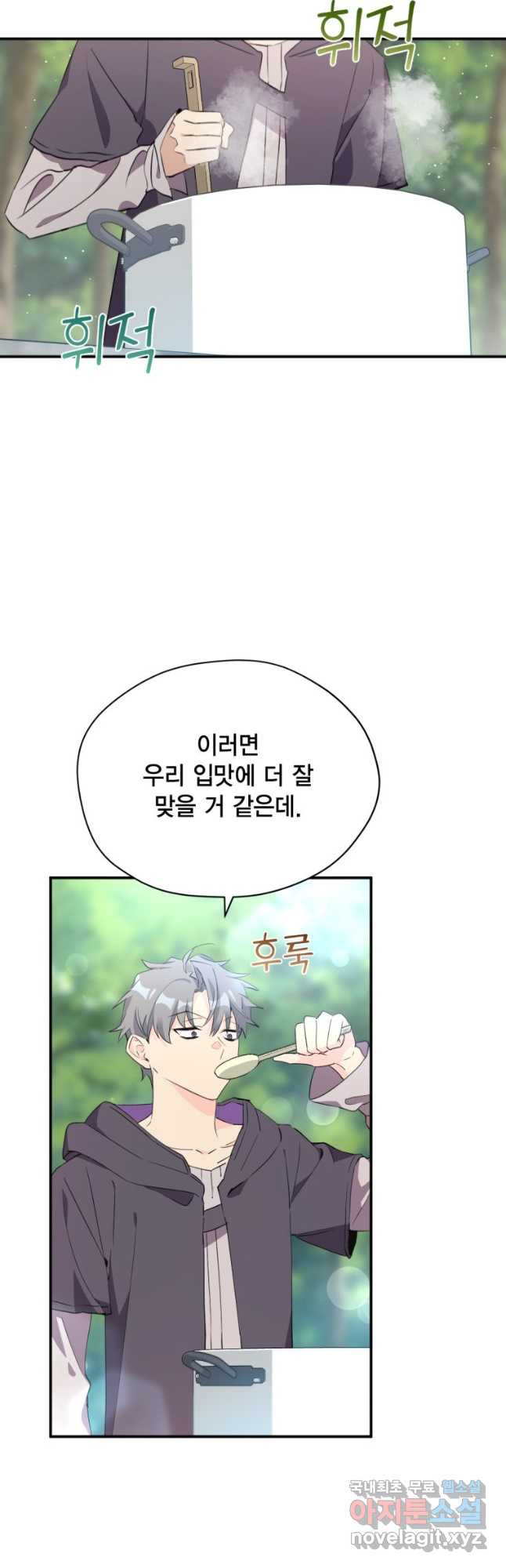 깨어나세요, 용사여 90화 8