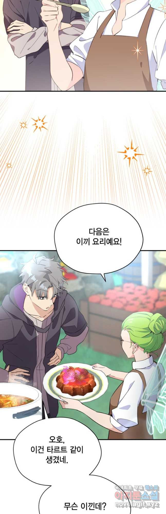 깨어나세요, 용사여 90화 10