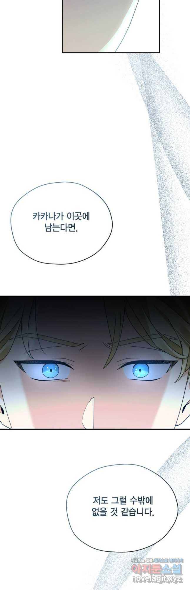 깨어나세요, 용사여 92화 5