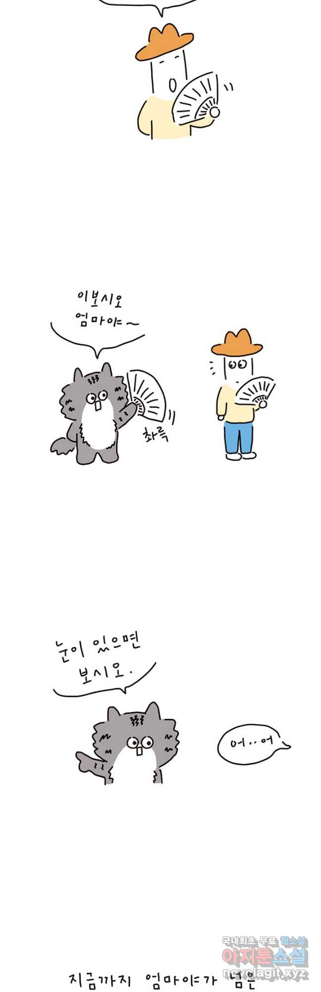 은동은동+옹동스 은동은동 은동구리 95화. 잠시 고양이 자랑 좀 2