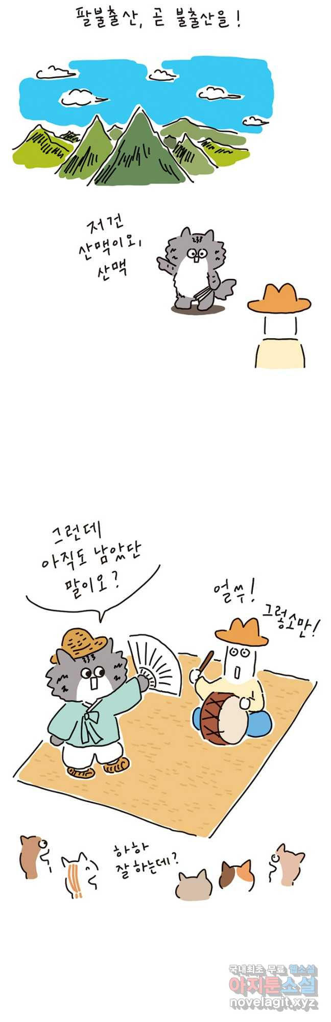 은동은동+옹동스 은동은동 은동구리 95화. 잠시 고양이 자랑 좀 3