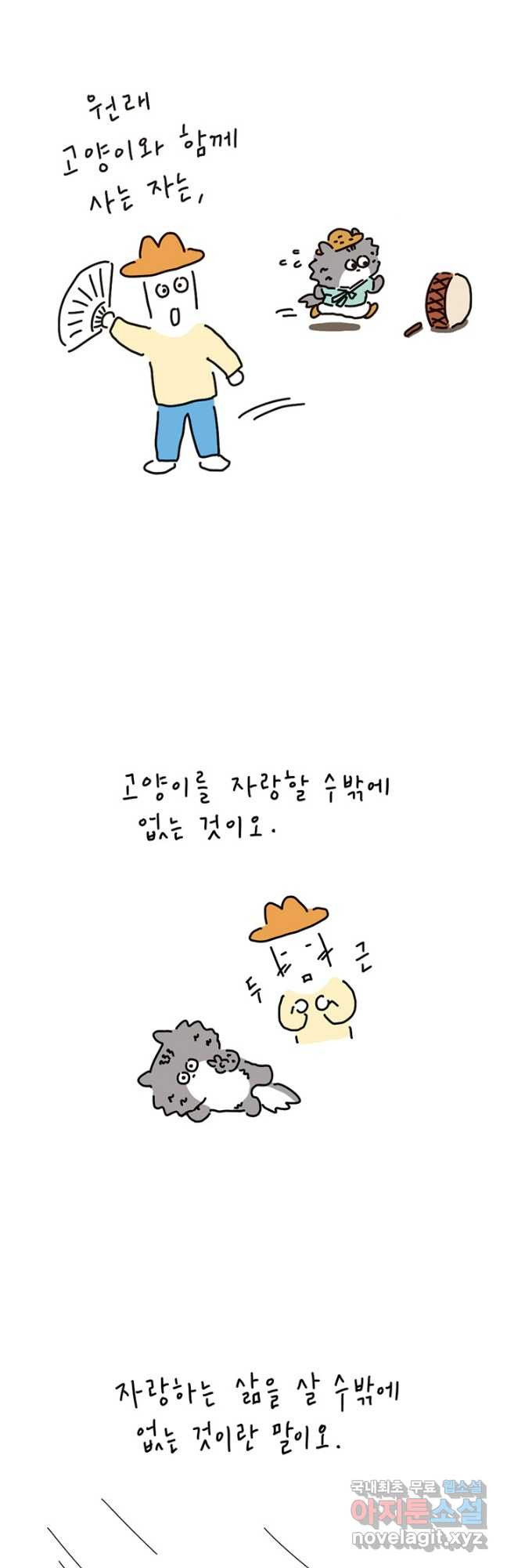 은동은동+옹동스 은동은동 은동구리 95화. 잠시 고양이 자랑 좀 4