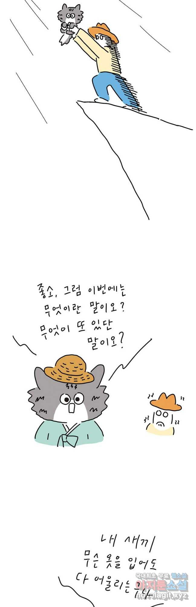 은동은동+옹동스 은동은동 은동구리 95화. 잠시 고양이 자랑 좀 5