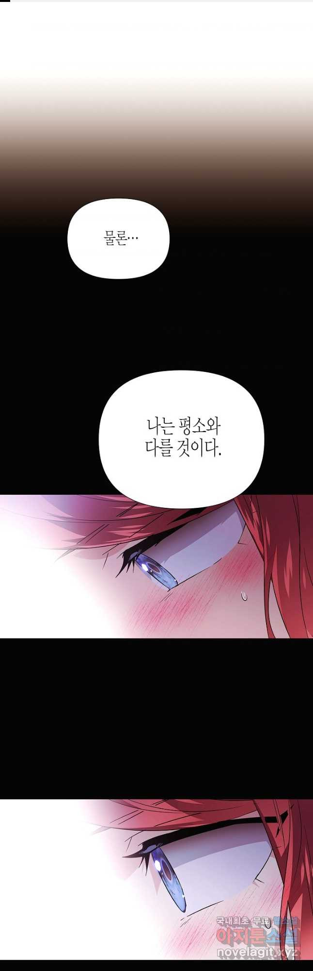 악역에게 정체를 들켜버렸다 136화 1