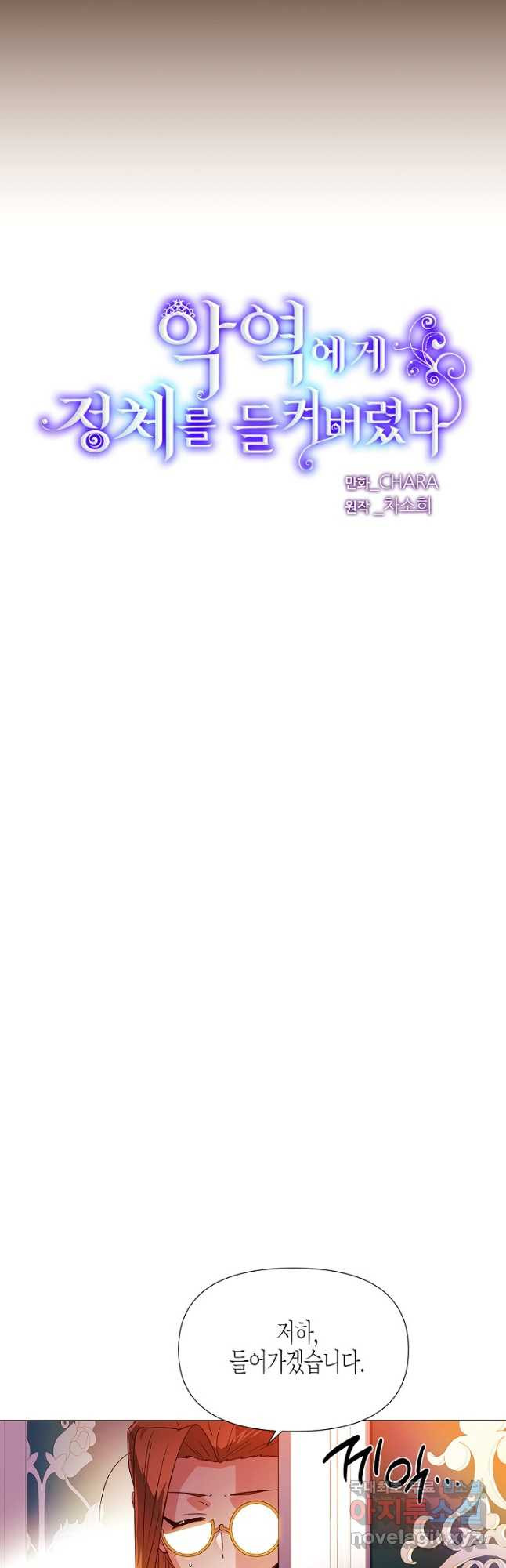악역에게 정체를 들켜버렸다 136화 4