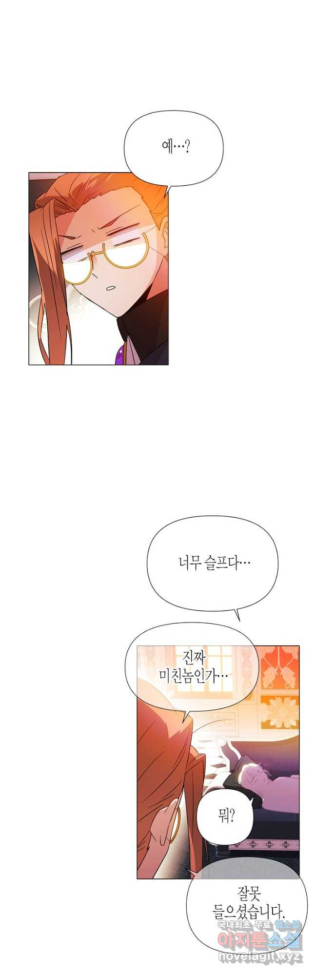 악역에게 정체를 들켜버렸다 136화 8