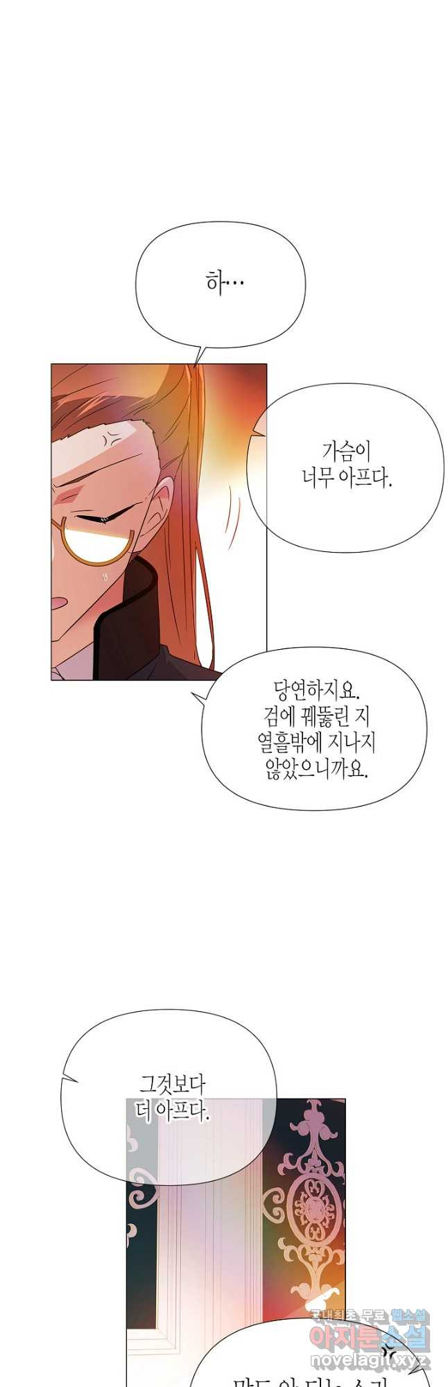 악역에게 정체를 들켜버렸다 136화 9