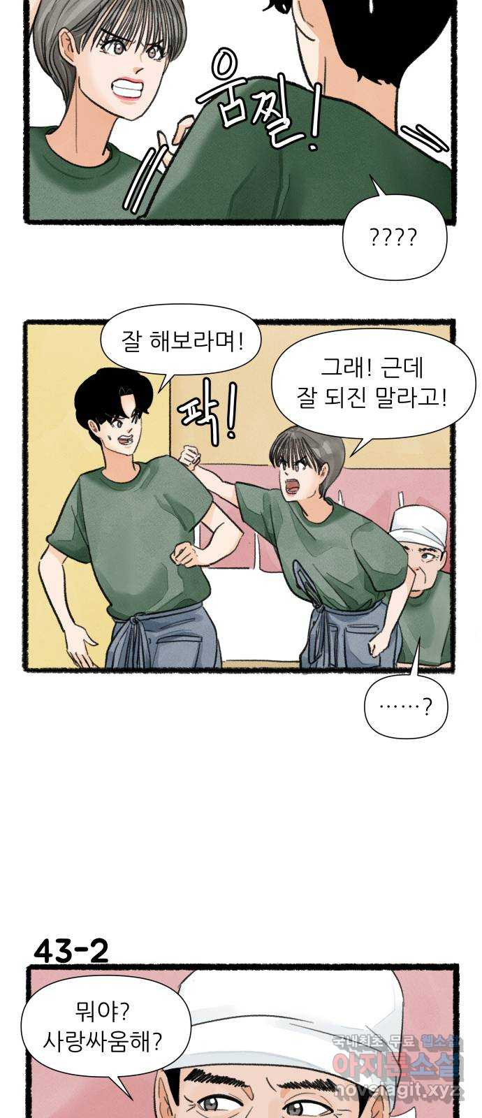 우리의 연애일지 43화 2