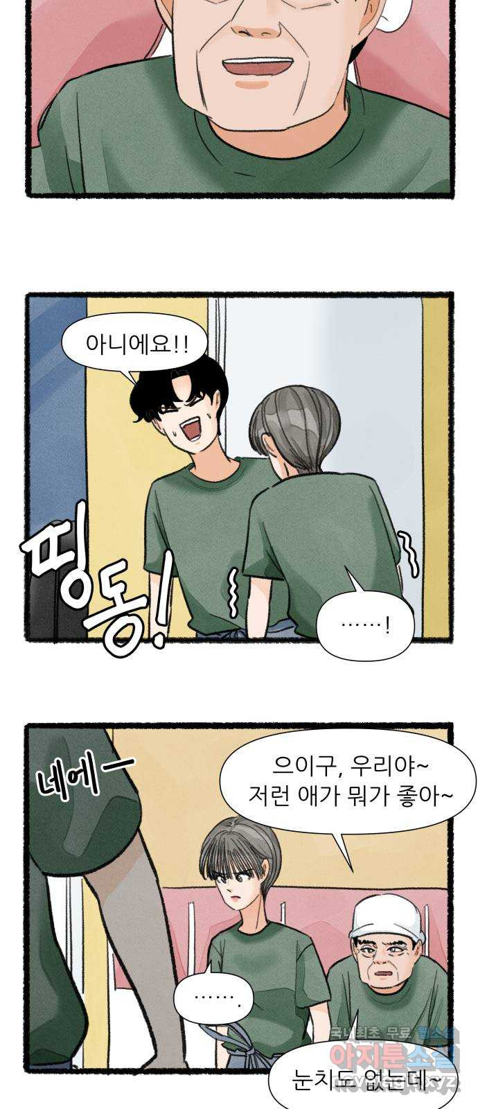 우리의 연애일지 43화 3