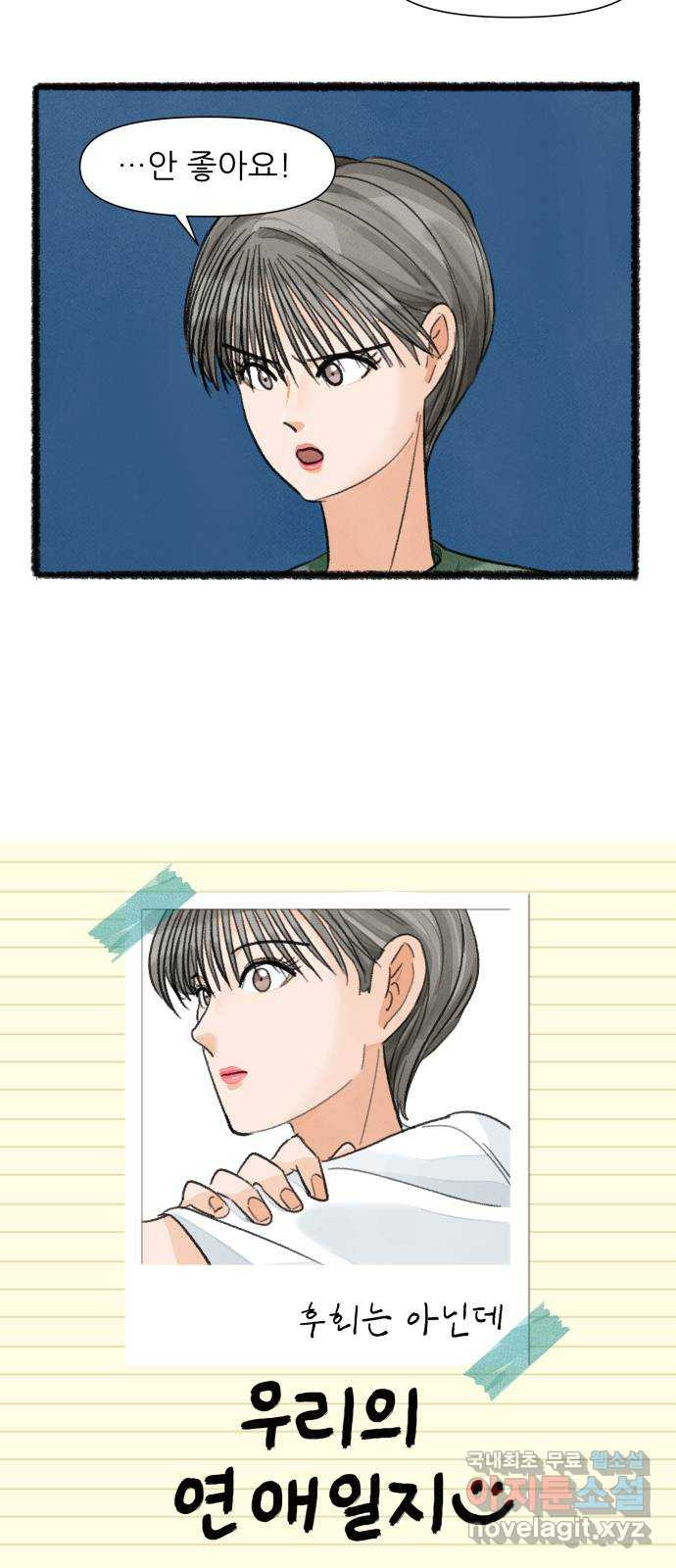 우리의 연애일지 43화 4