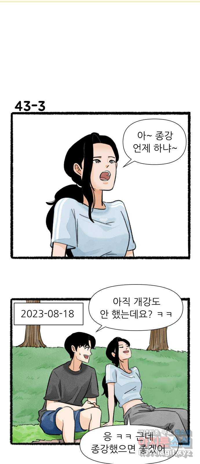 우리의 연애일지 43화 5