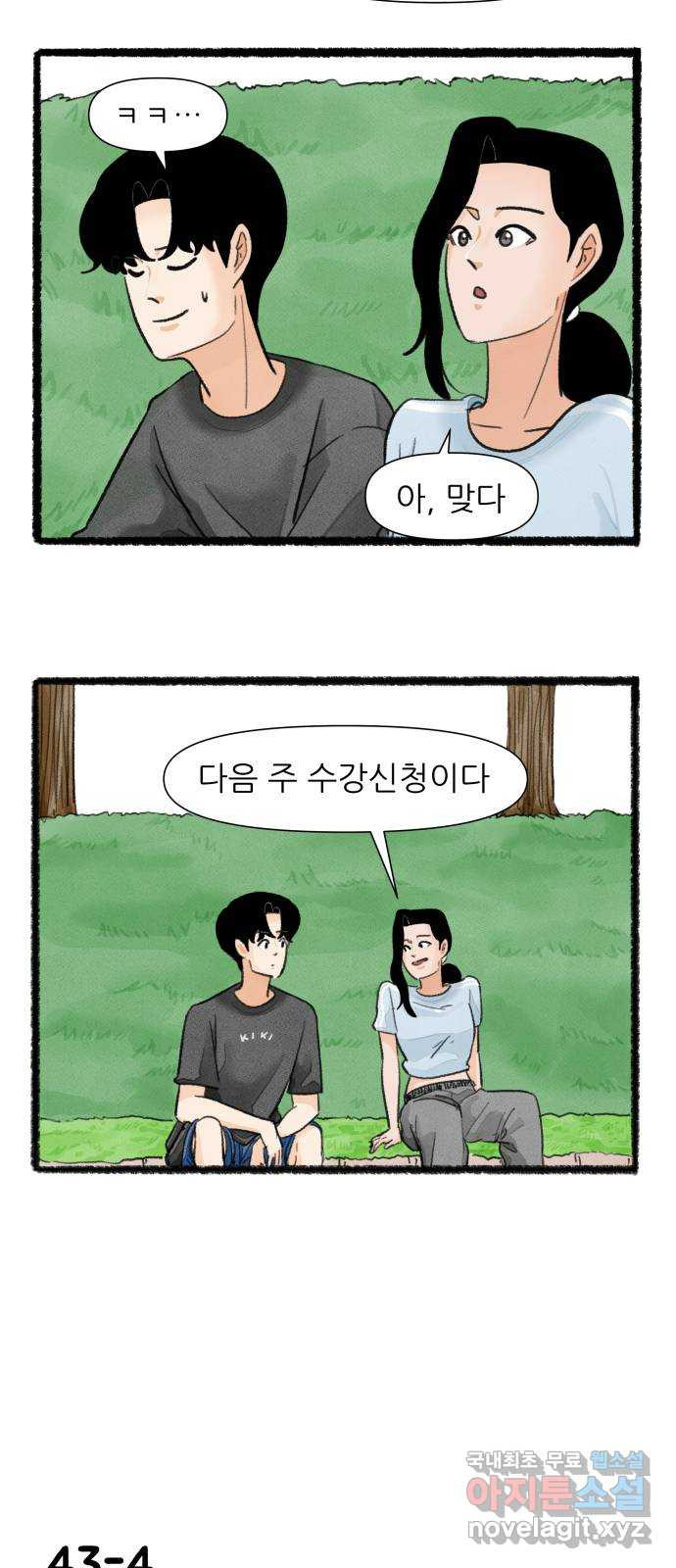 우리의 연애일지 43화 6