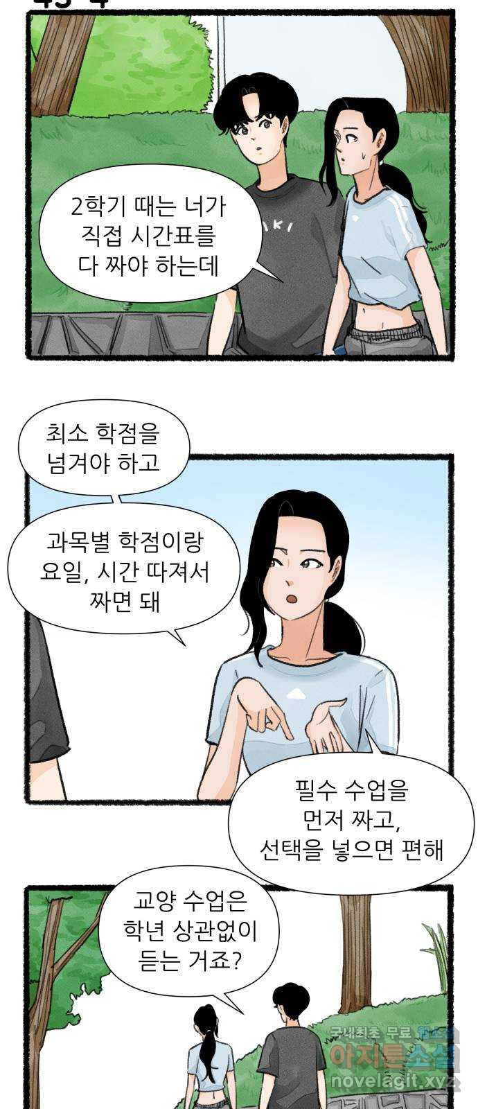 우리의 연애일지 43화 7