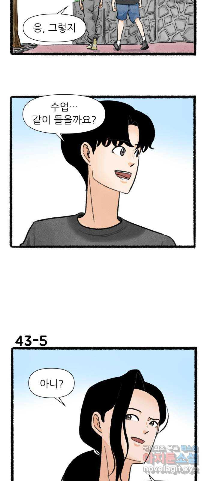 우리의 연애일지 43화 8