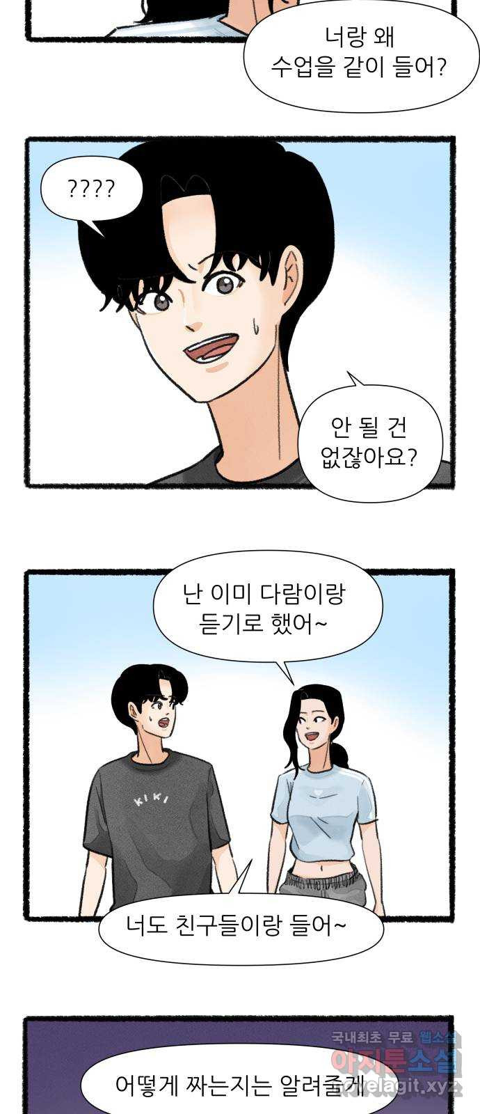우리의 연애일지 43화 9