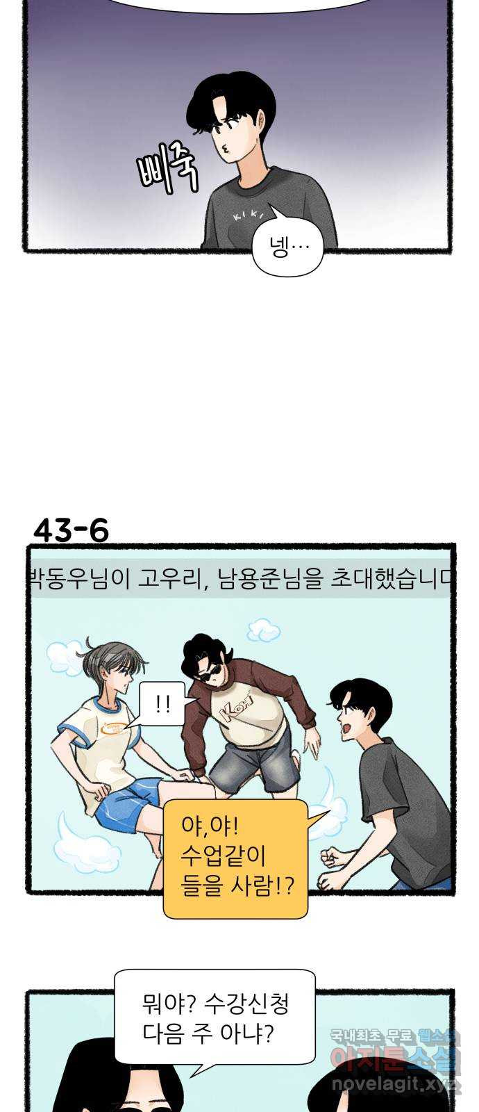 우리의 연애일지 43화 10