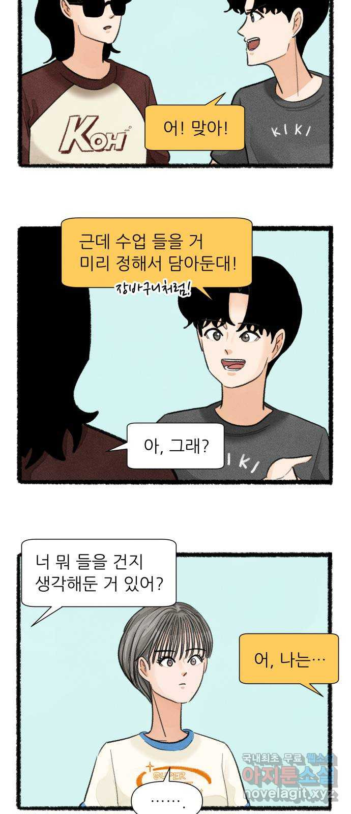 우리의 연애일지 43화 11
