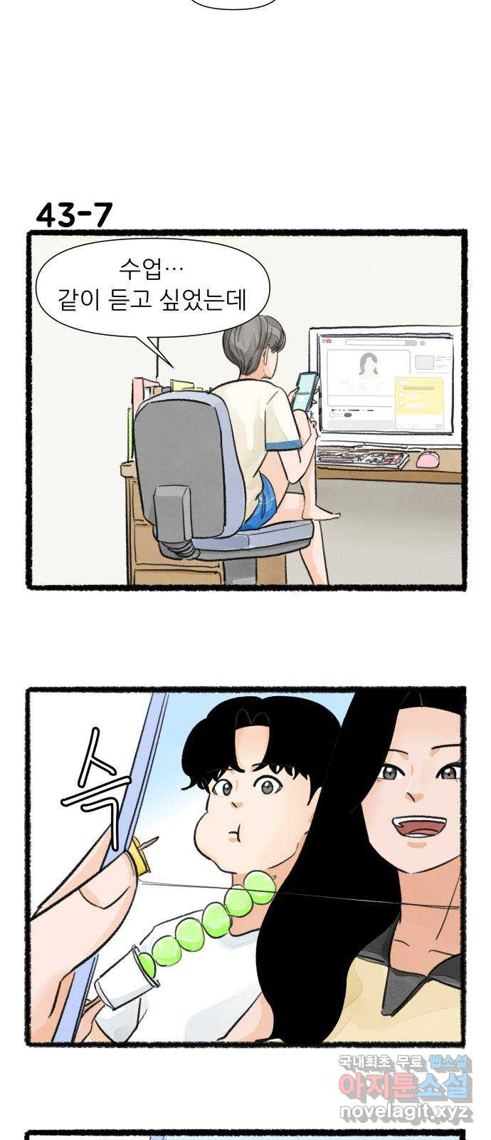 우리의 연애일지 43화 12