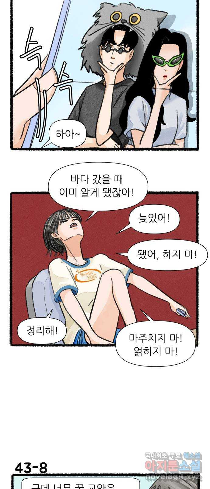 우리의 연애일지 43화 13