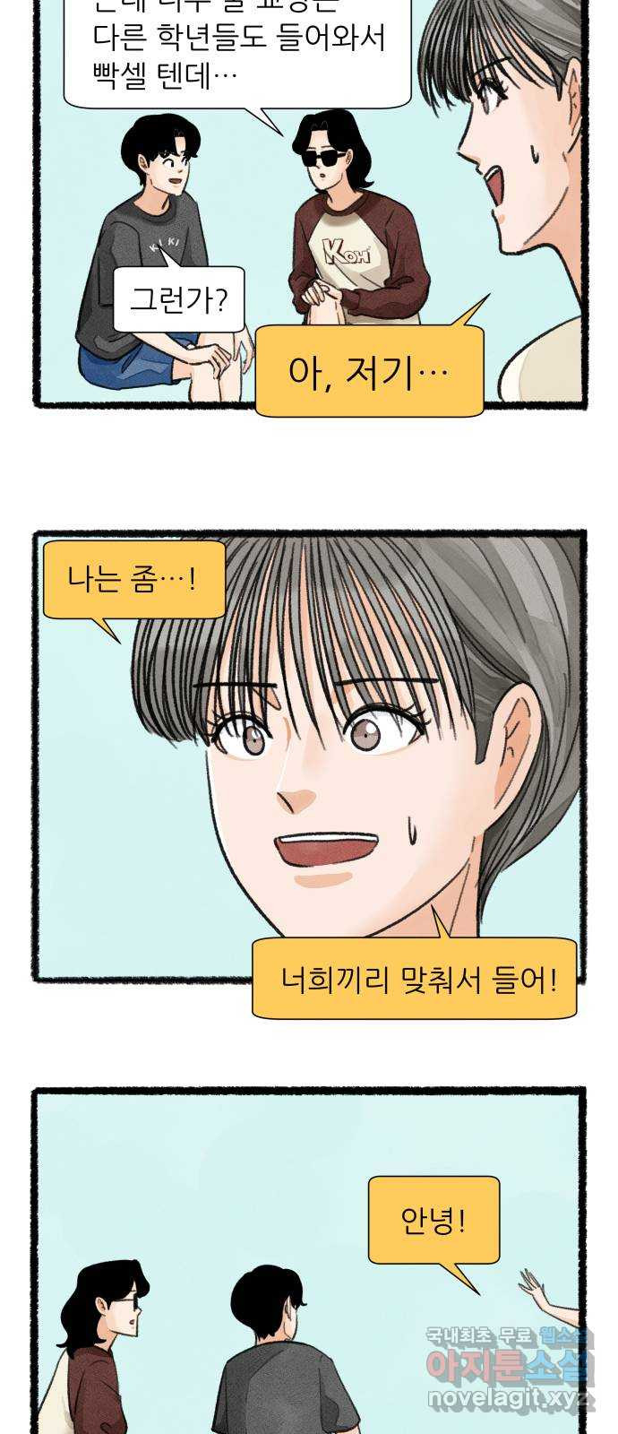 우리의 연애일지 43화 14