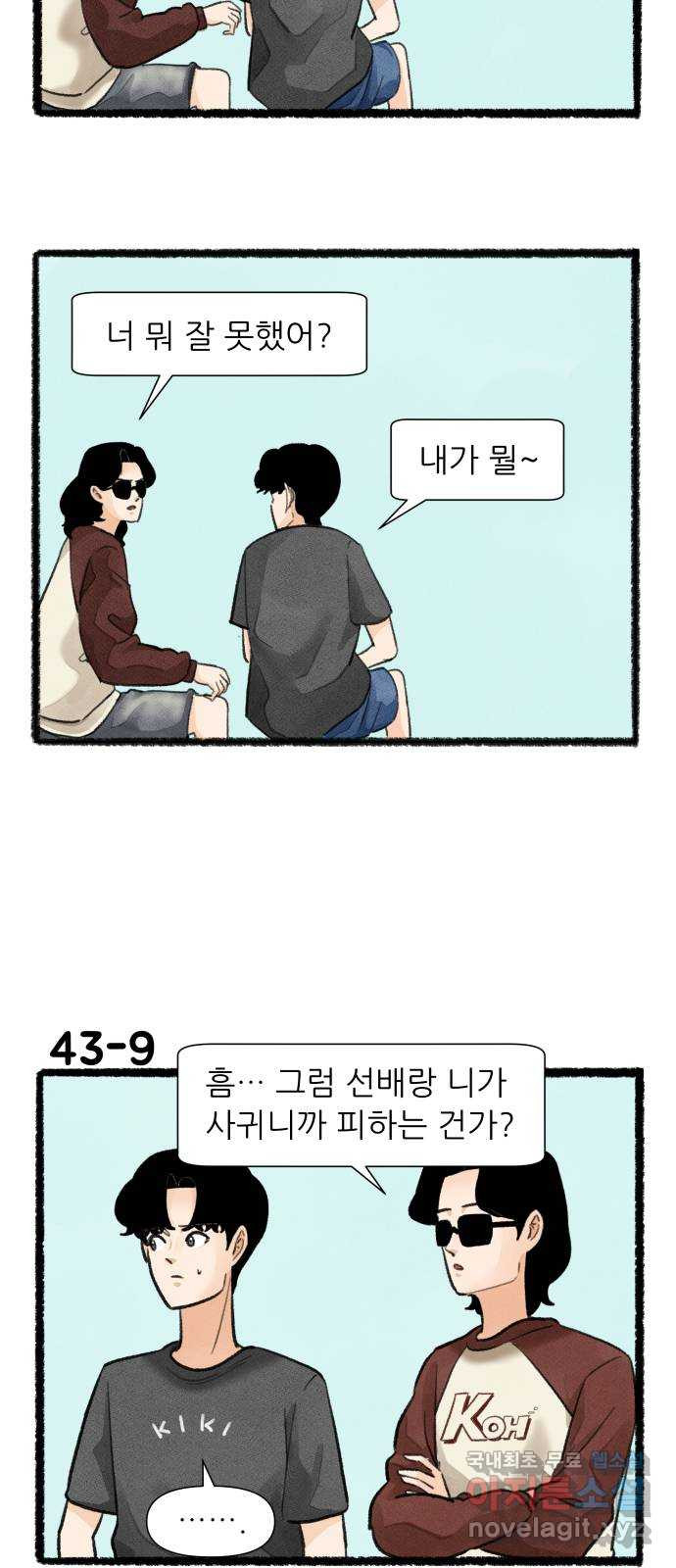 우리의 연애일지 43화 15