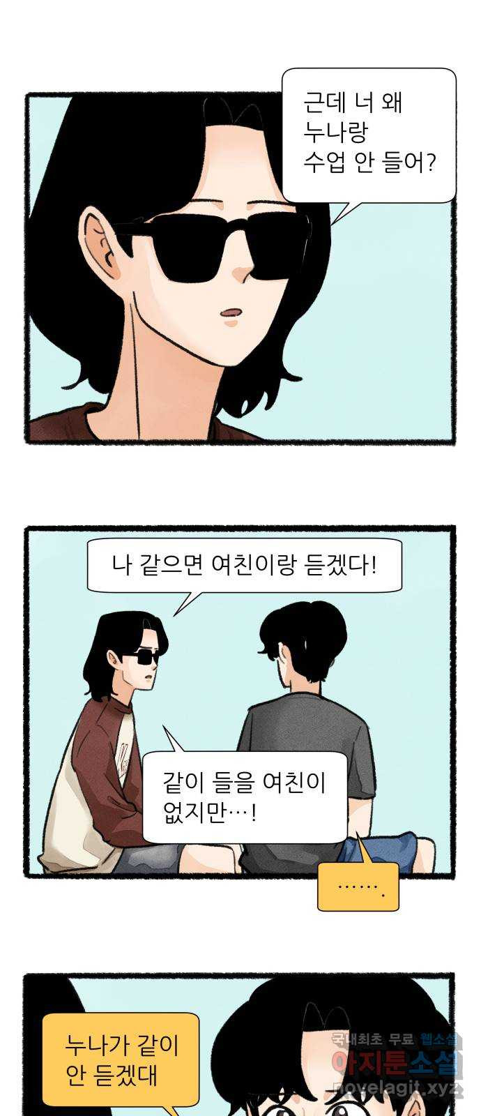 우리의 연애일지 43화 16