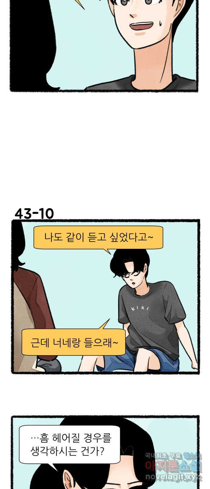 우리의 연애일지 43화 17