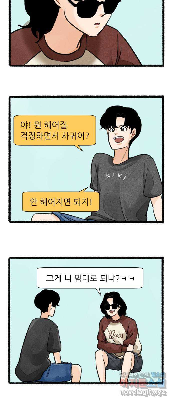 우리의 연애일지 43화 18