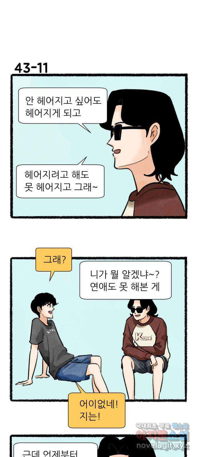 우리의 연애일지 43화 19