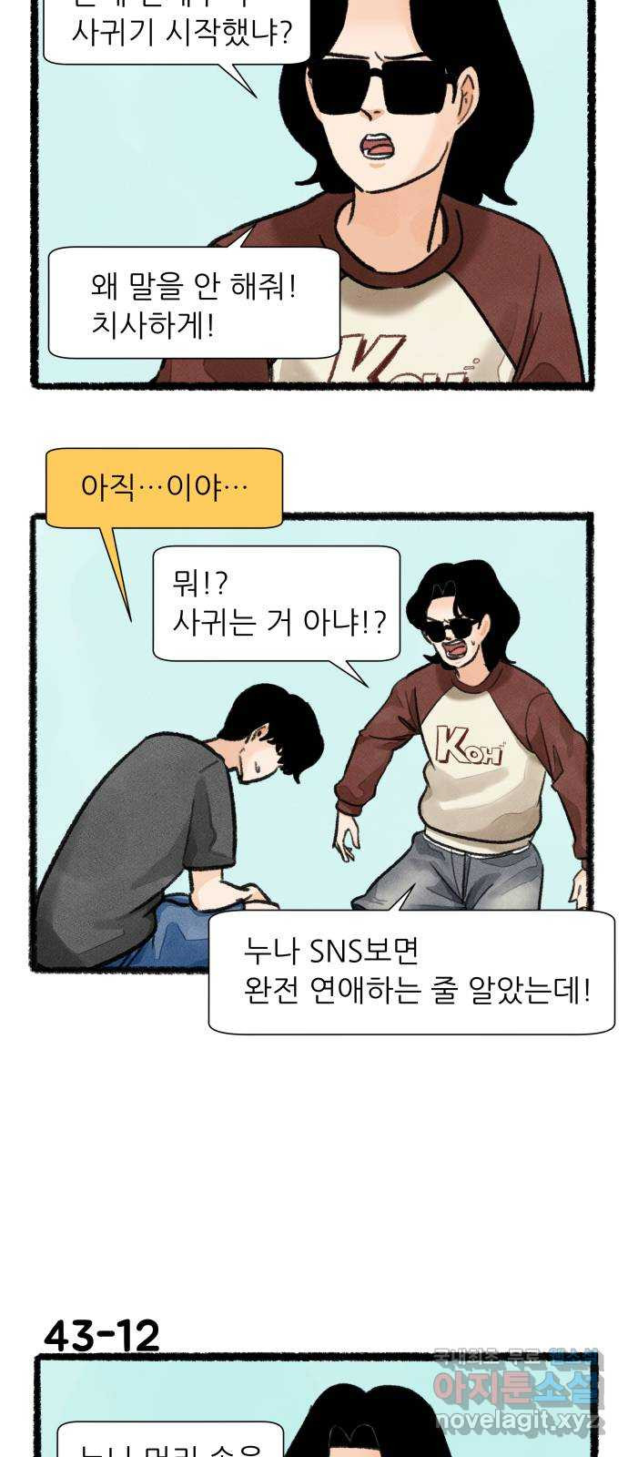 우리의 연애일지 43화 20