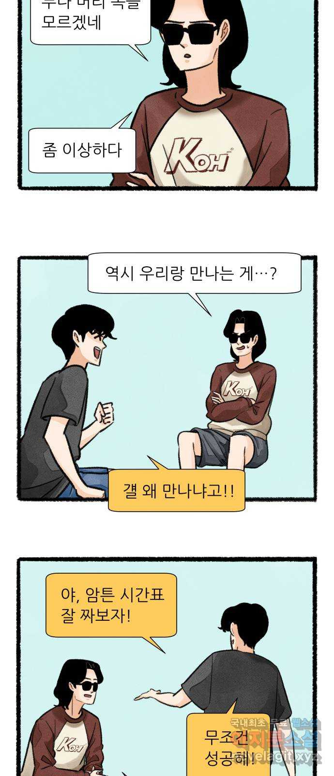 우리의 연애일지 43화 21