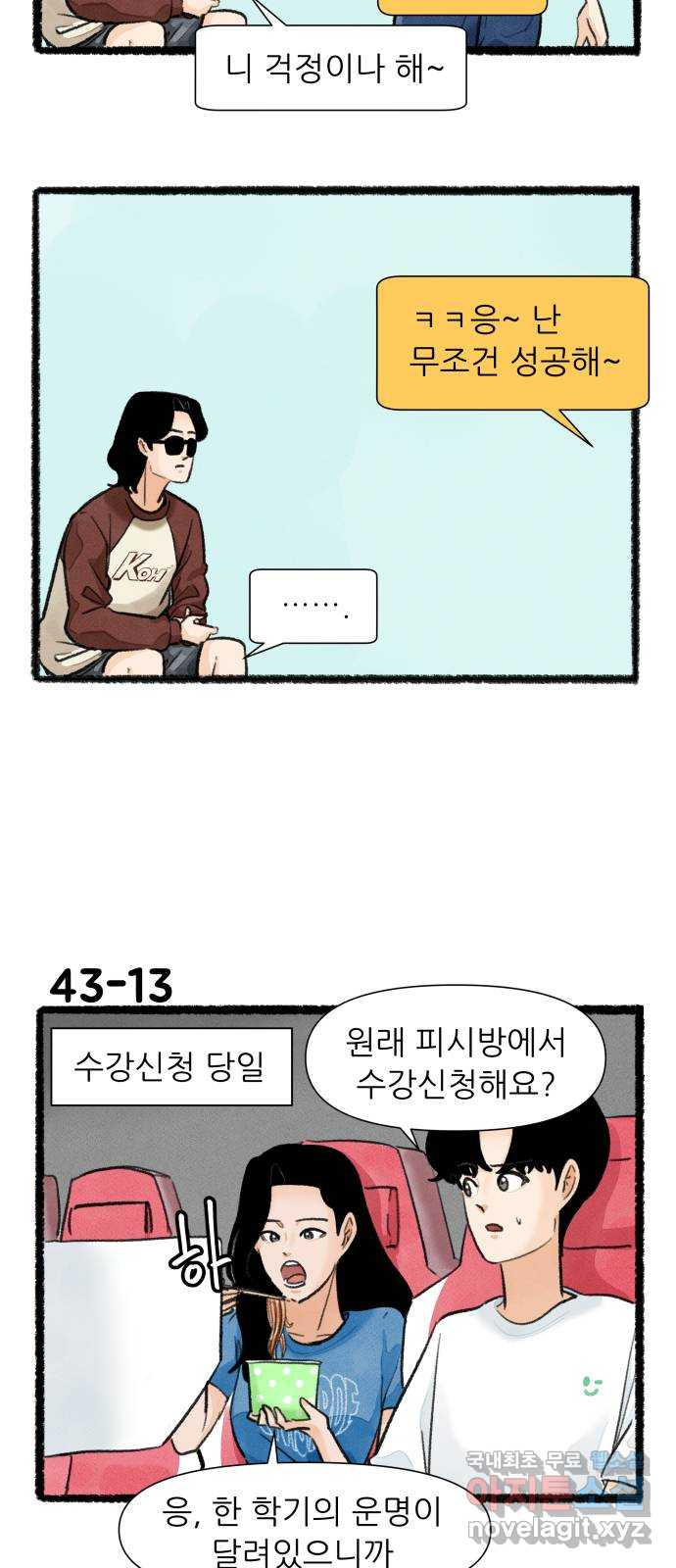 우리의 연애일지 43화 22