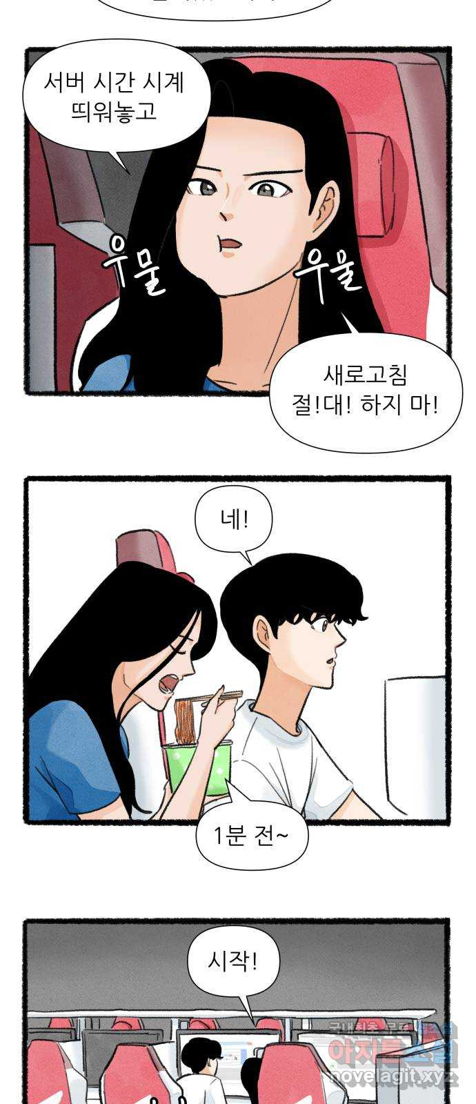 우리의 연애일지 43화 23