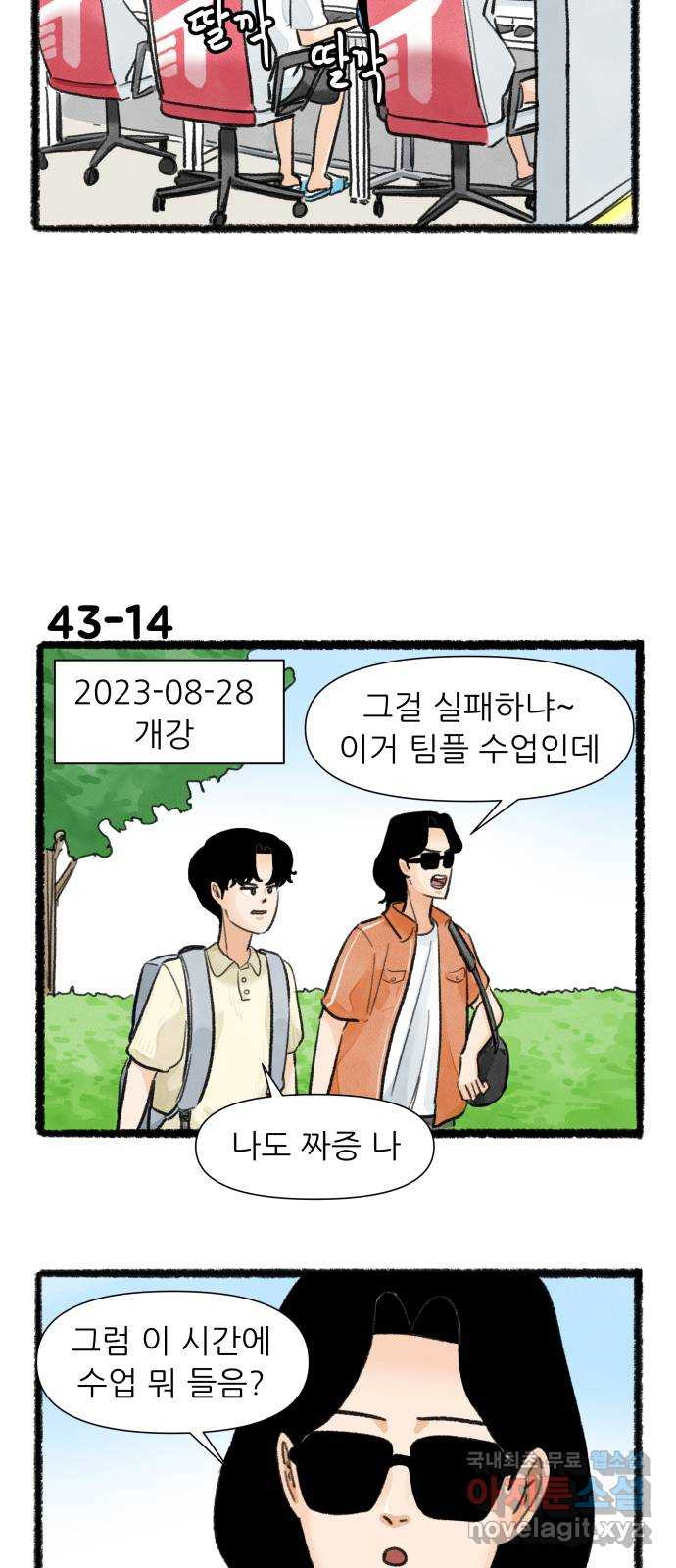우리의 연애일지 43화 24
