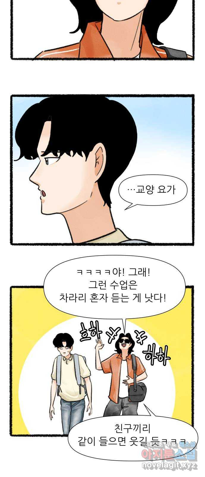 우리의 연애일지 43화 25