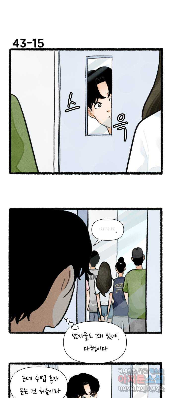 우리의 연애일지 43화 26