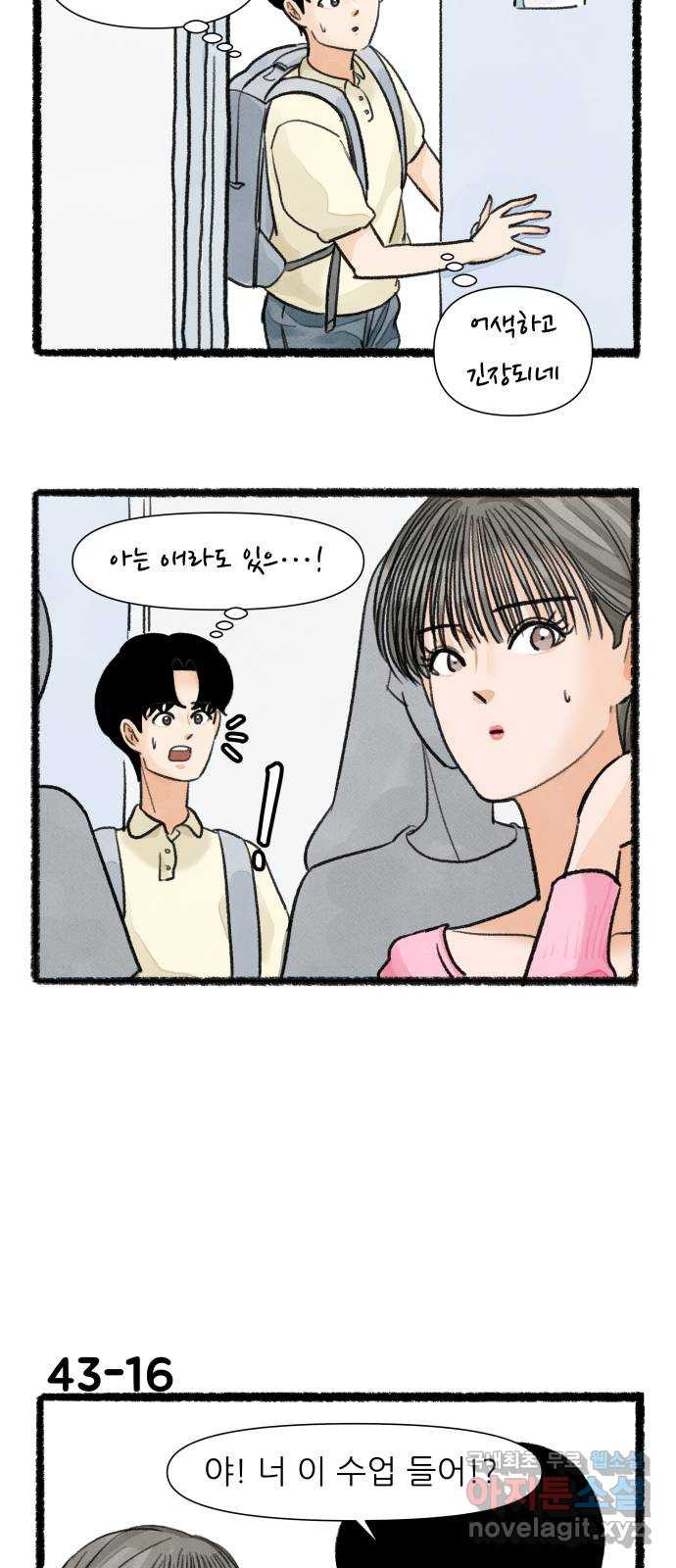 우리의 연애일지 43화 27