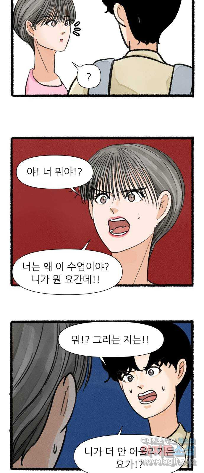우리의 연애일지 43화 28