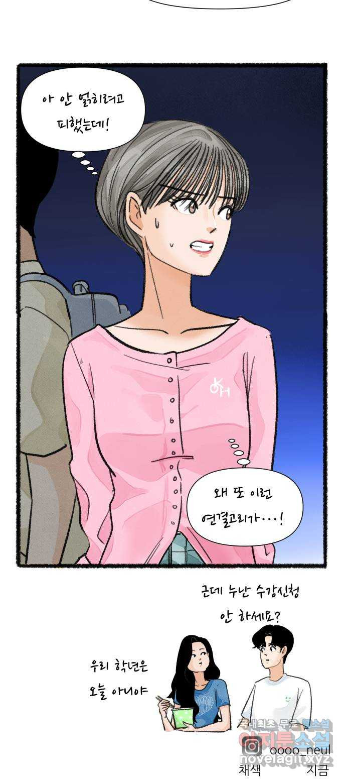 우리의 연애일지 43화 29