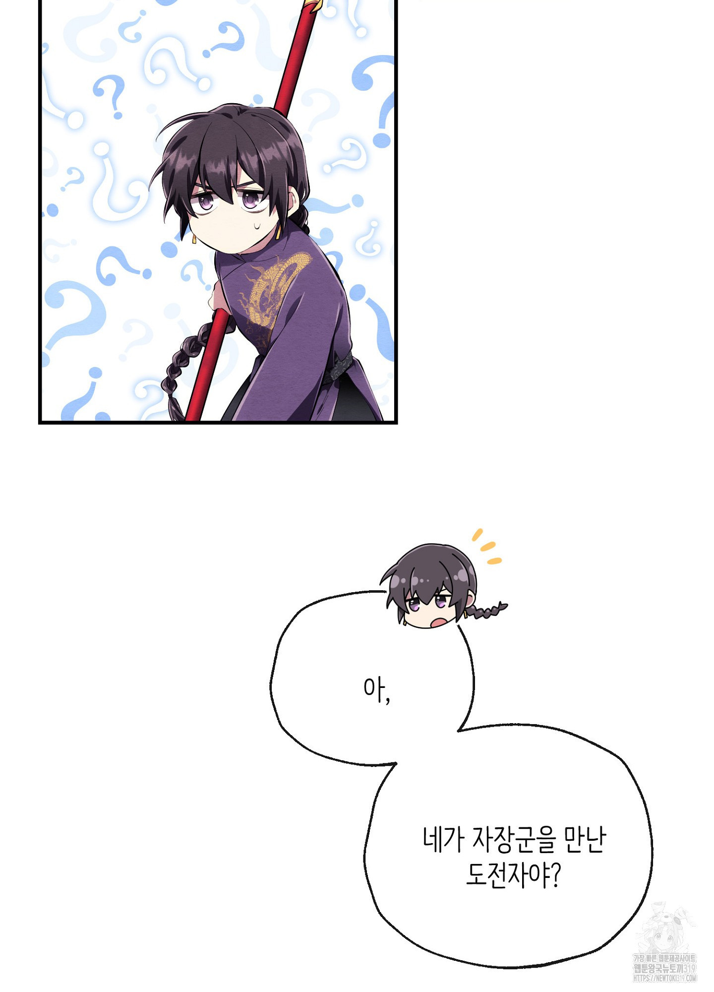 사기 결연 신고합니다 2화 14