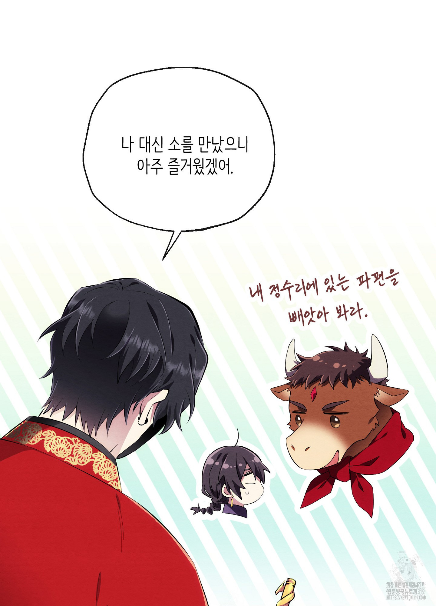 사기 결연 신고합니다 2화 15