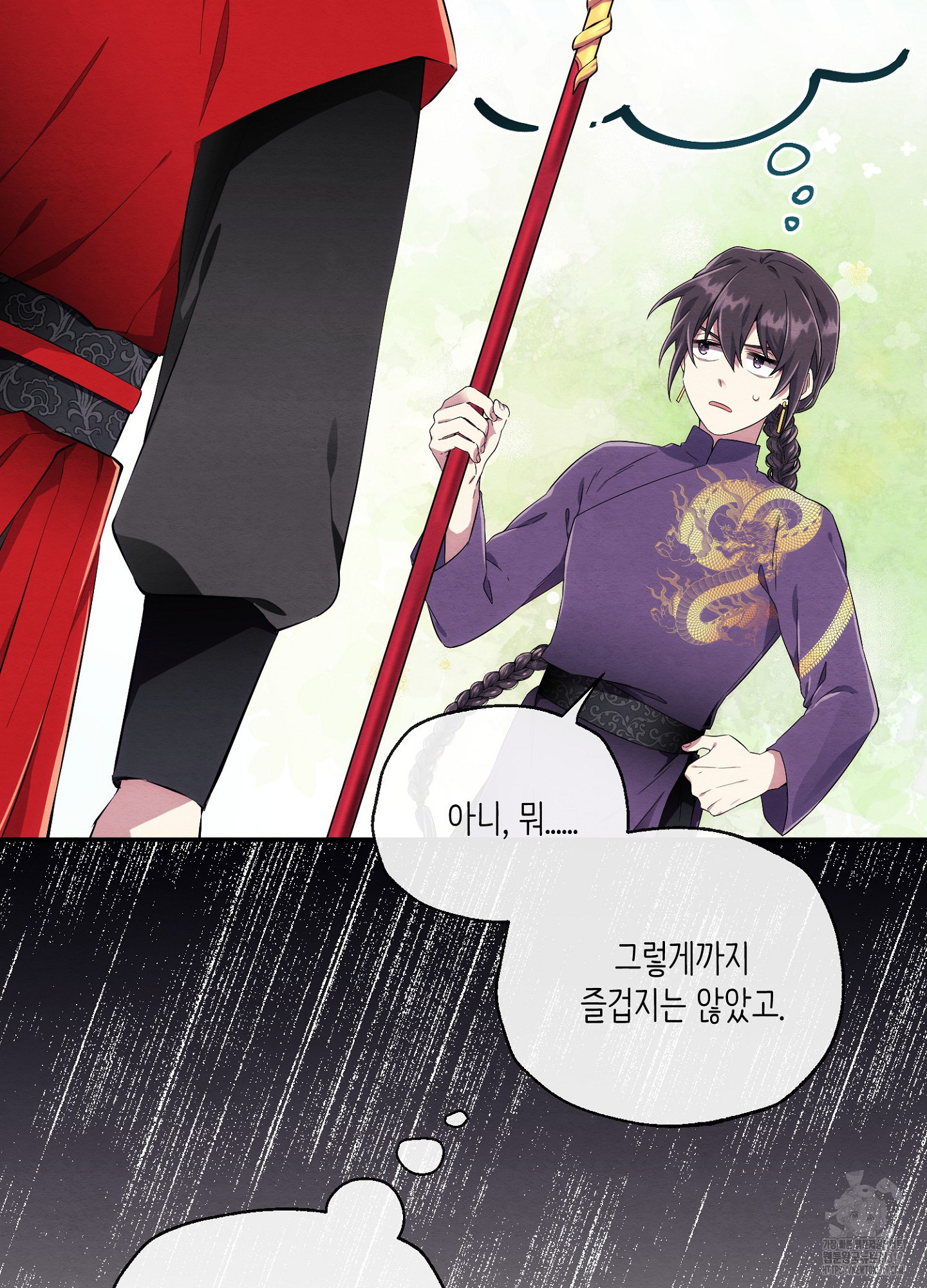 사기 결연 신고합니다 2화 16