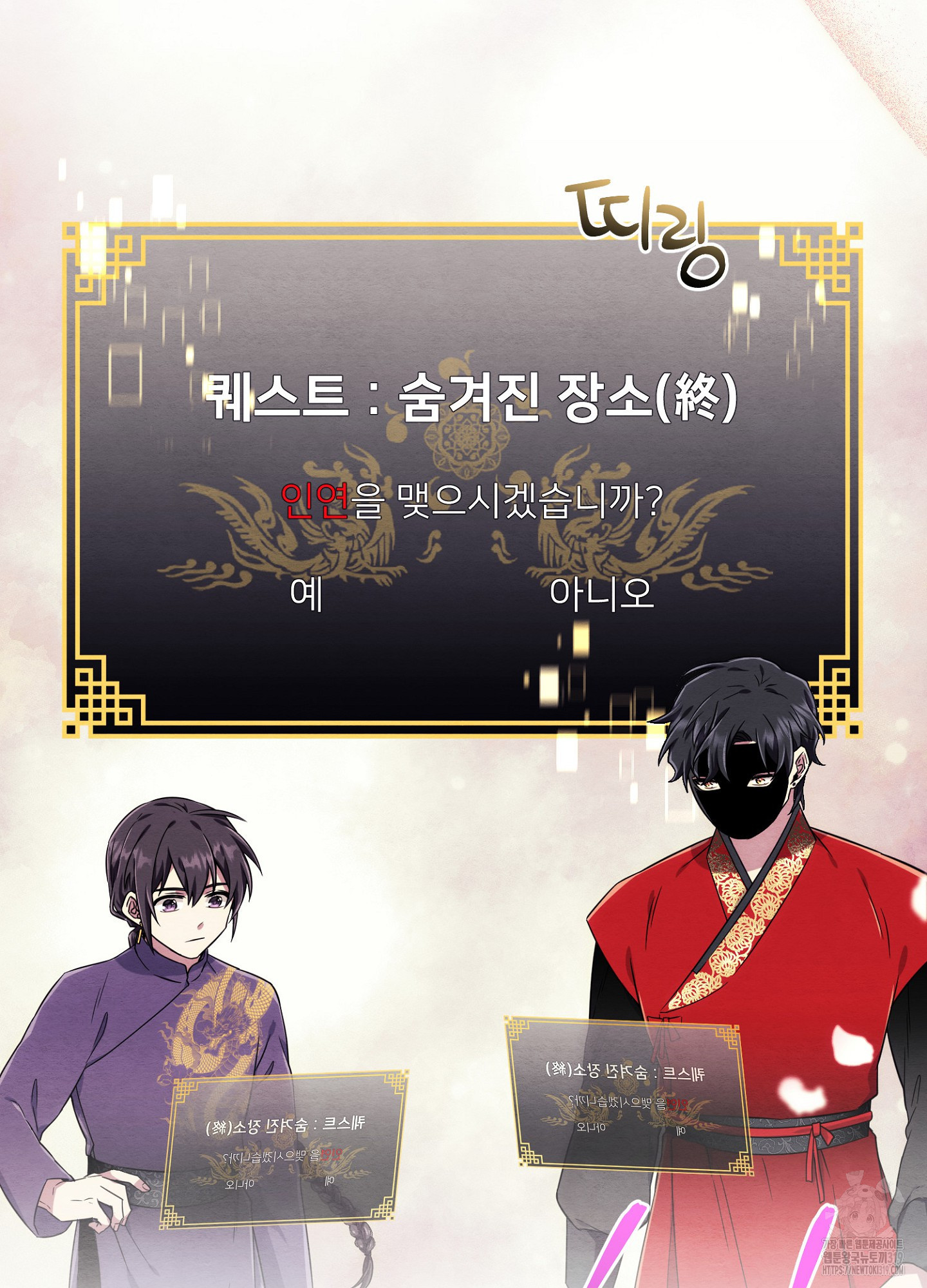 사기 결연 신고합니다 4화 2