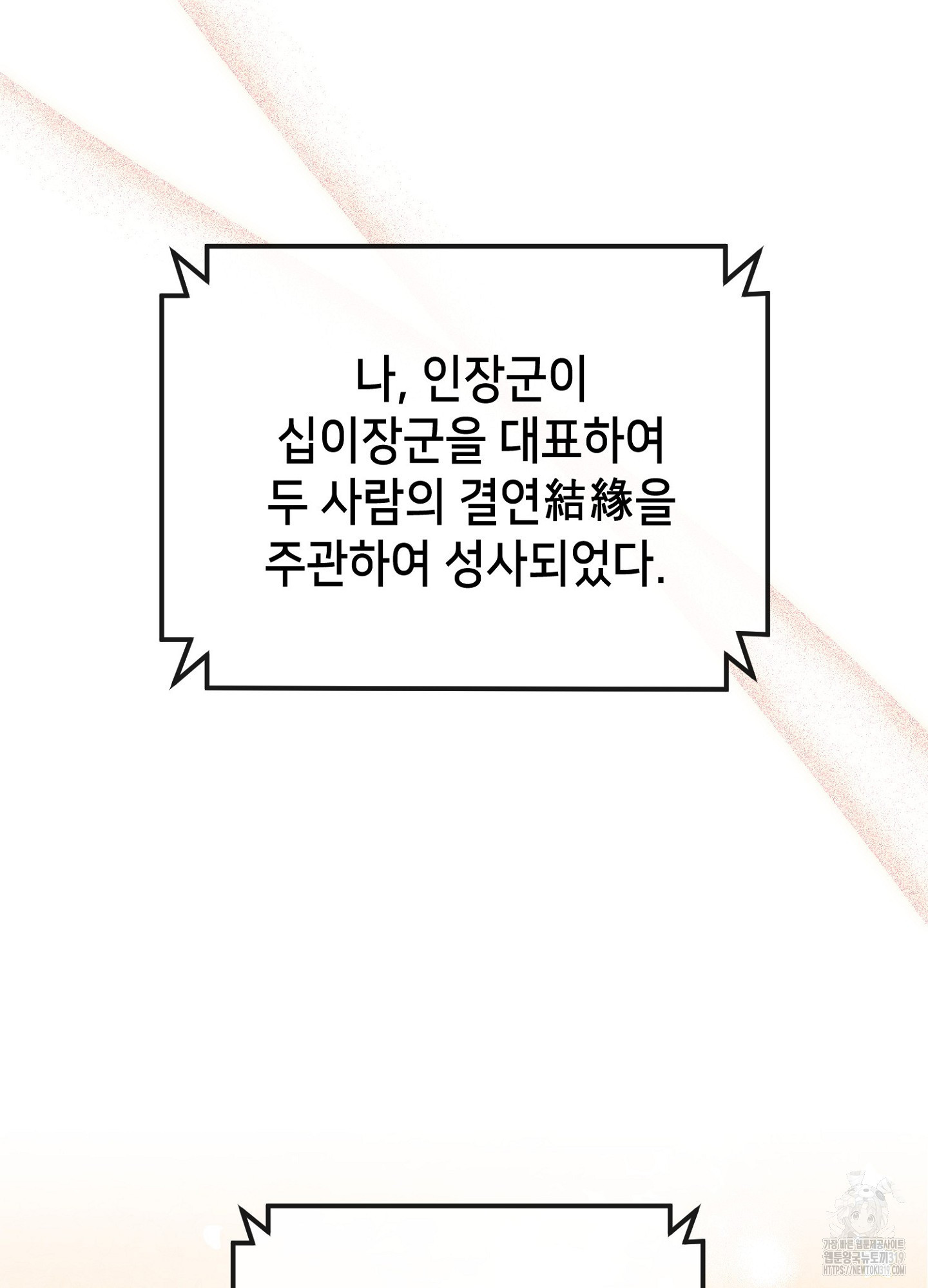 사기 결연 신고합니다 4화 5